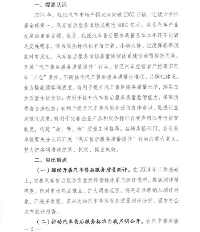 质检总局办公厅关于展开“汽车售后服务质量提(图2)