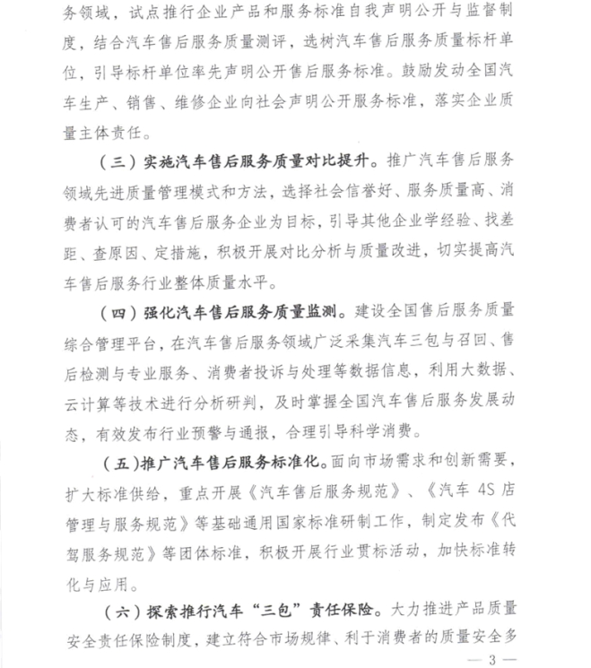 质检总局办公厅关于展开“汽车售后服务质量提(图3)