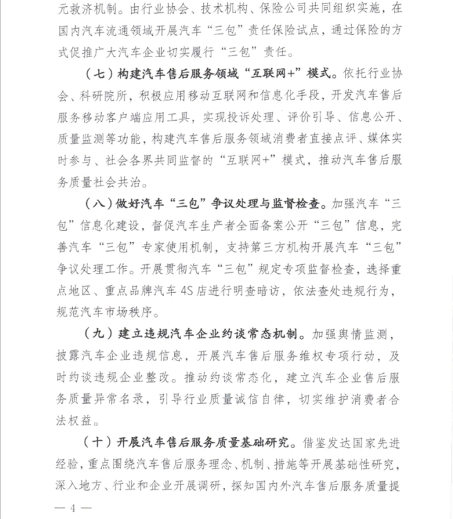 质检总局办公厅关于展开“汽车售后服务质量提(图4)