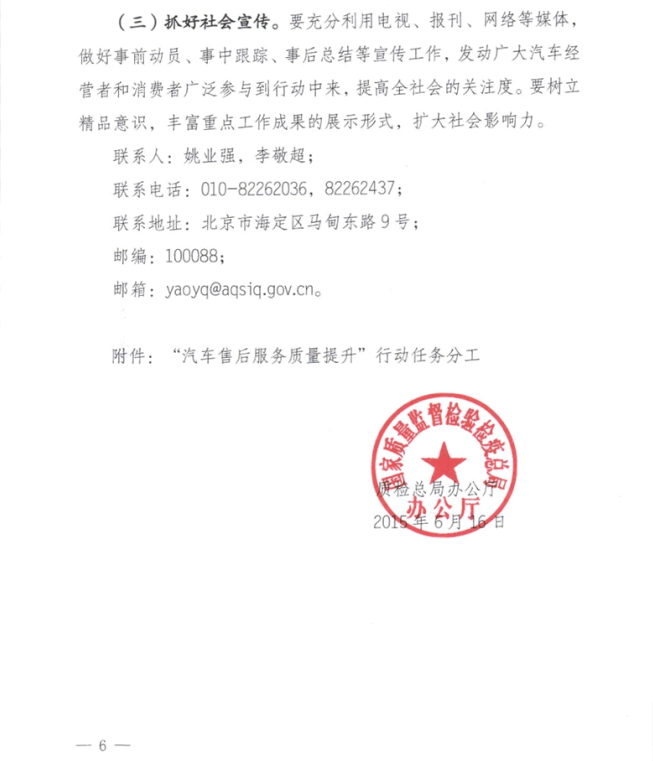 质检总局办公厅关于展开“汽车售后服务质量提(图6)