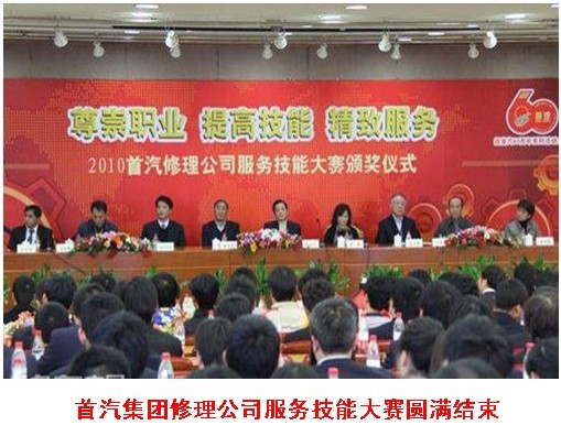 北京首汽修理公司服务技能大赛圆满落幕(图1)