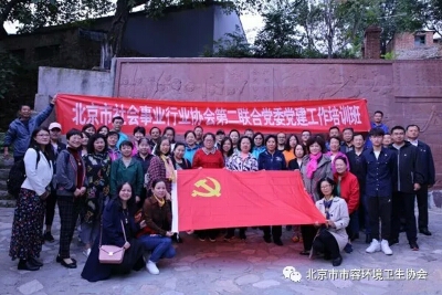 北京汽修协会参加第二联合党委党建工作培训班(图2)