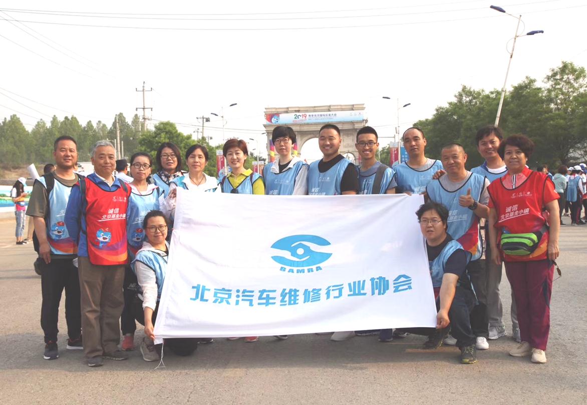 协会组队参加北京市长走大会(图1)