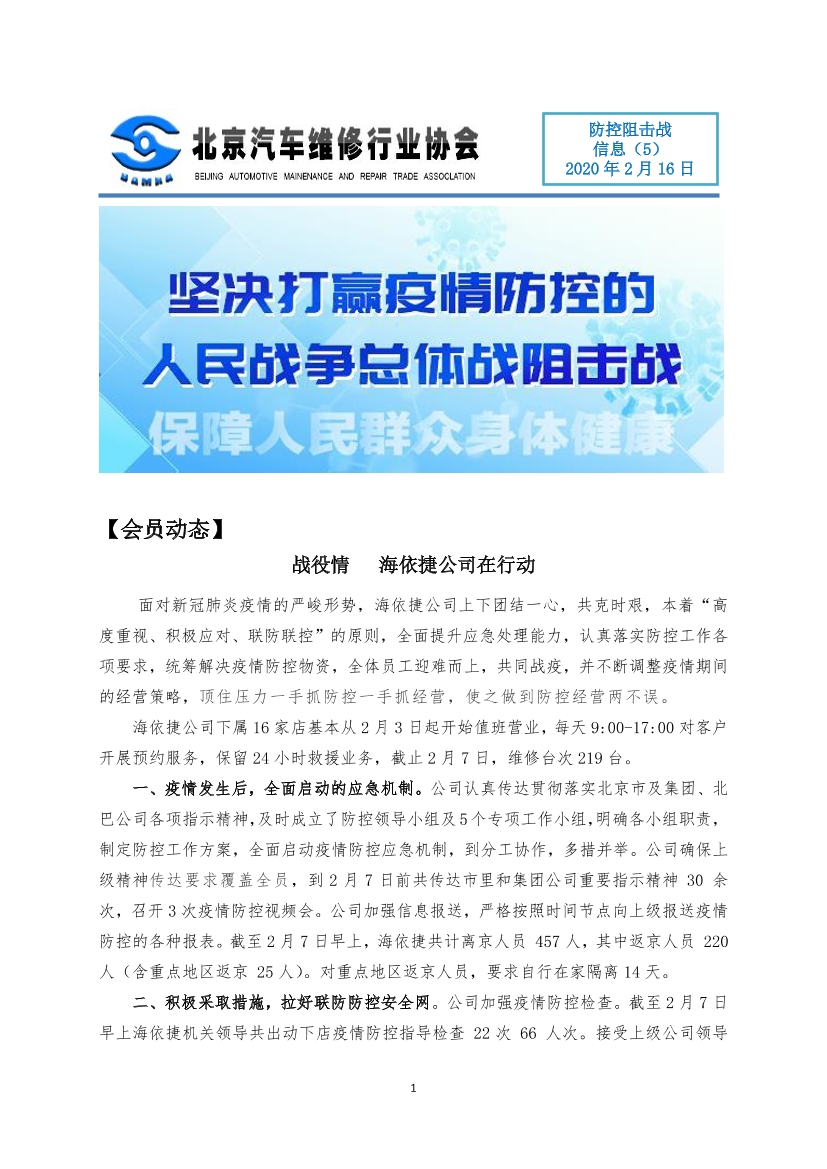 防控阻击战信息（5）  战疫情 海依捷公司在行动(图1)