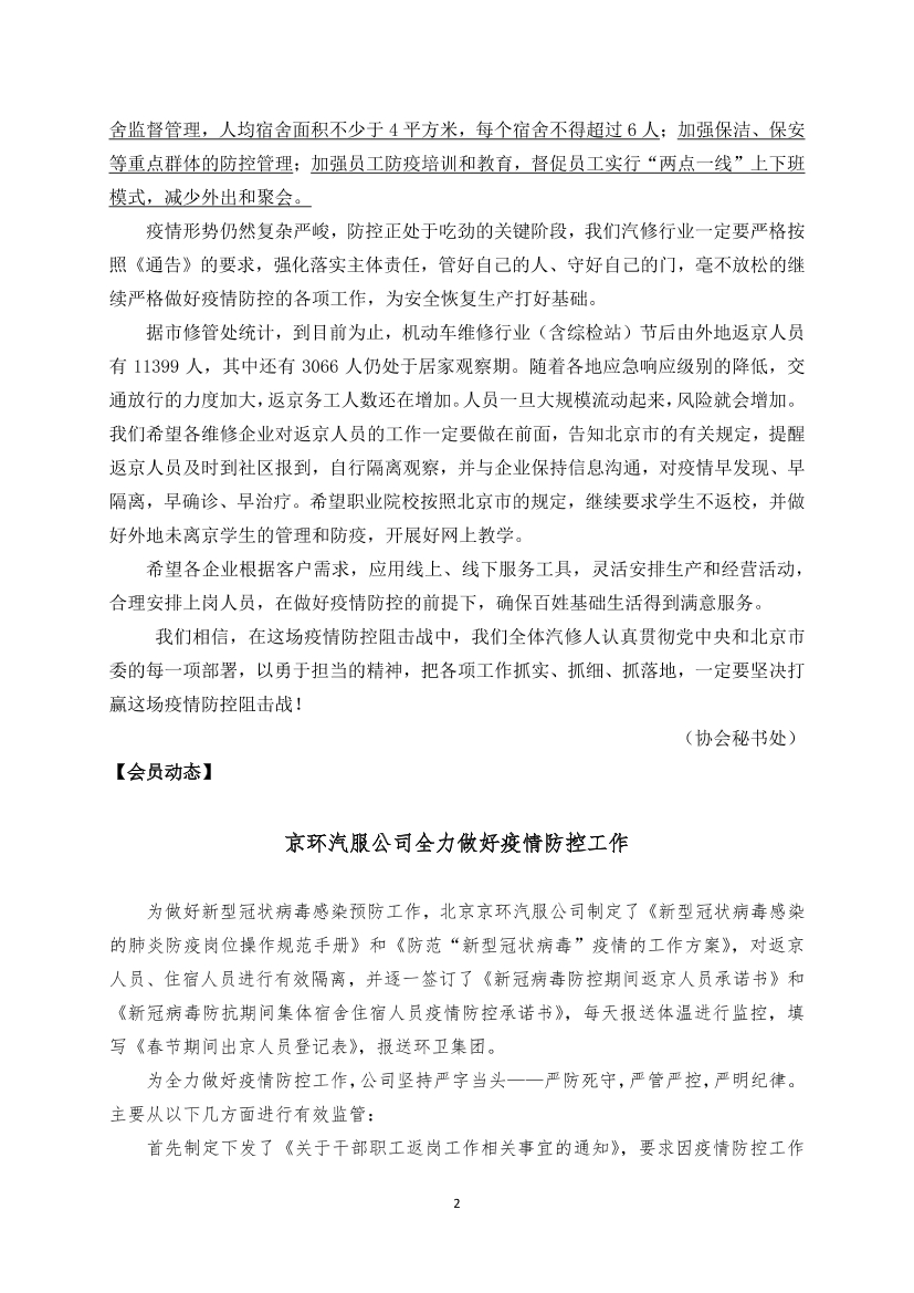 防控阻击战信息（7） 强化落实主体责任严格疫情控制(图2)