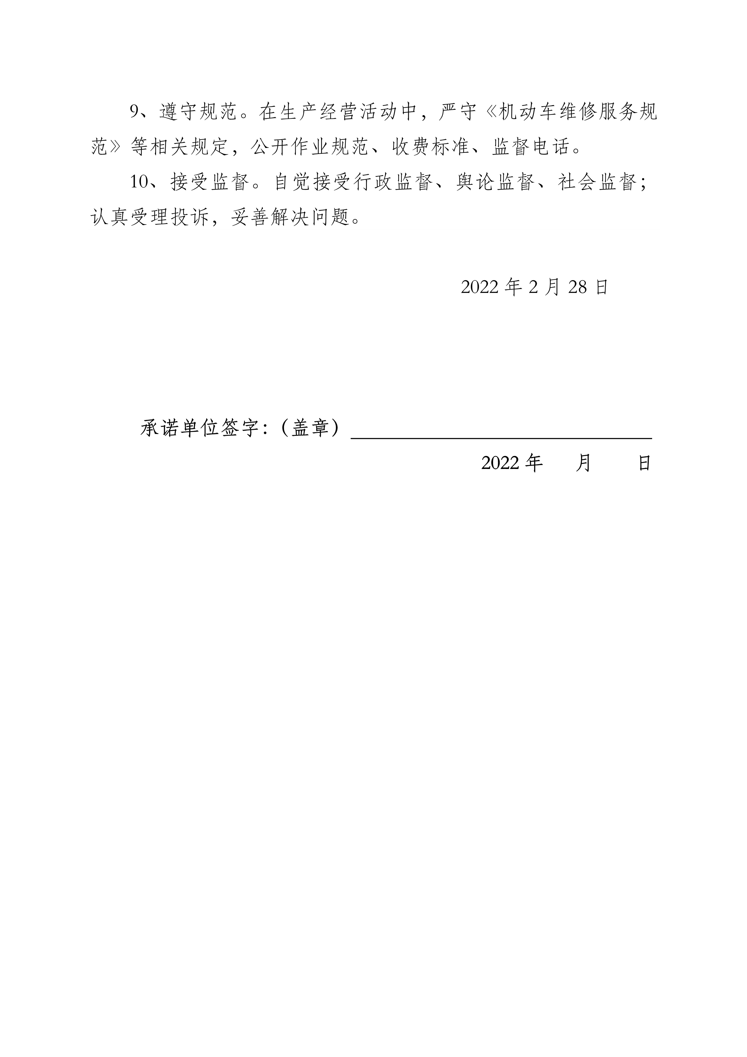 北京市汽车维修行业协会关于开展2022年 “汽车维修质量服务月”活动的通知(图7)