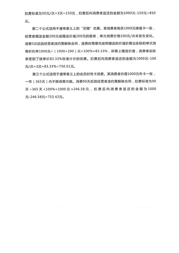 北京市交通委员会关于进一步加强机动车维修行业单用途预付卡监管工作的通知(图10)