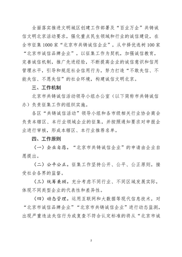 关于申报2023年度“北京市共铸诚信企业”的通知(图3)