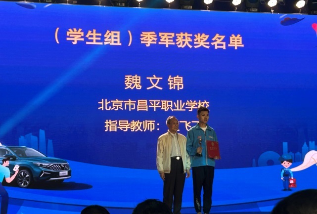 北京选手在2023全国汽车维修服务职业技能竞赛中获得佳绩(图2)