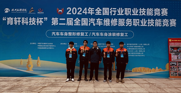 2024第二届全国汽车维修服务职业技能竞赛闭幕(图7)