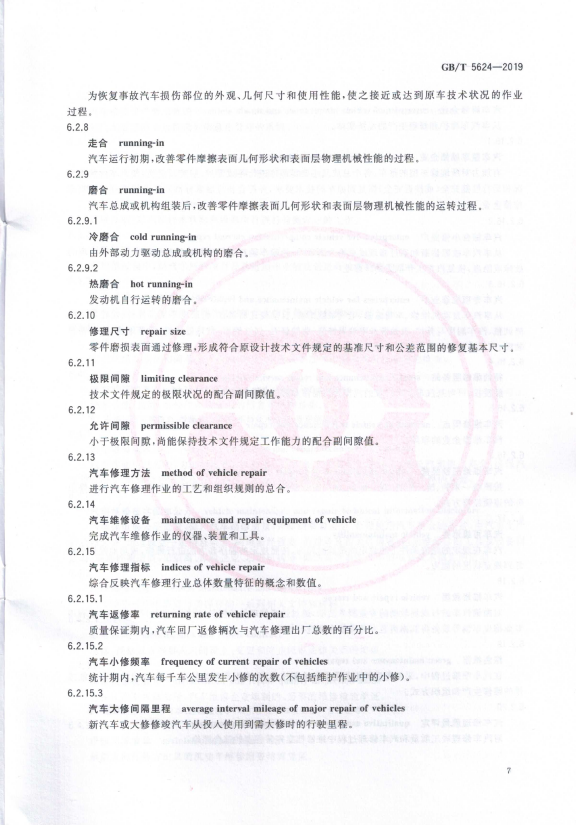 汽车维修术语(图10)