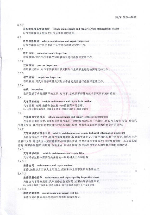 汽车维修术语(图12)