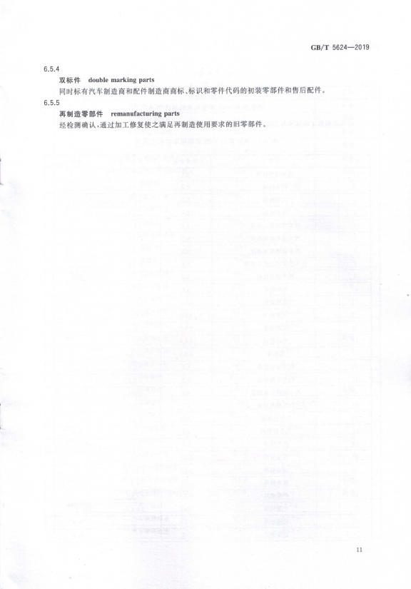 汽车维修术语(图14)