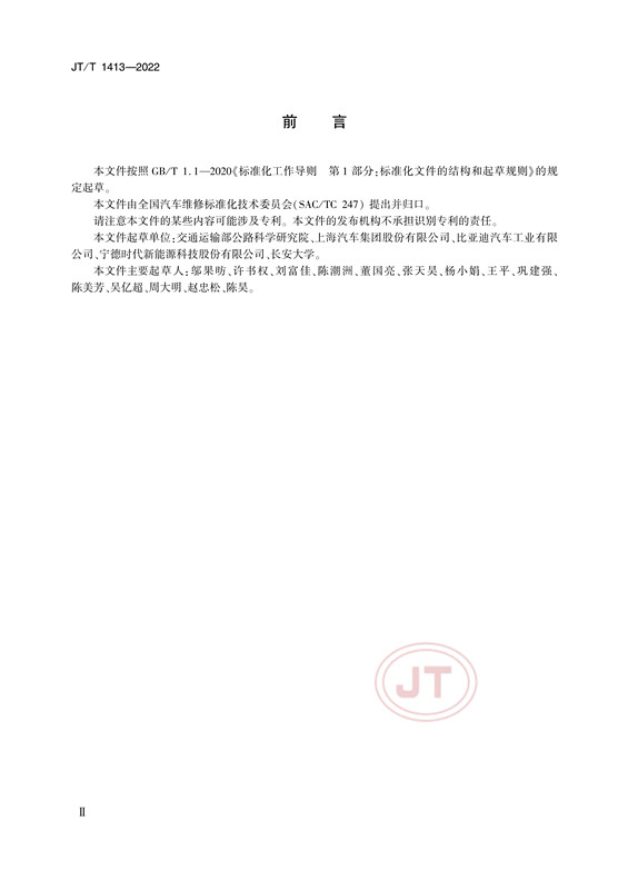 汽车维修技术信息公开规范(图3)