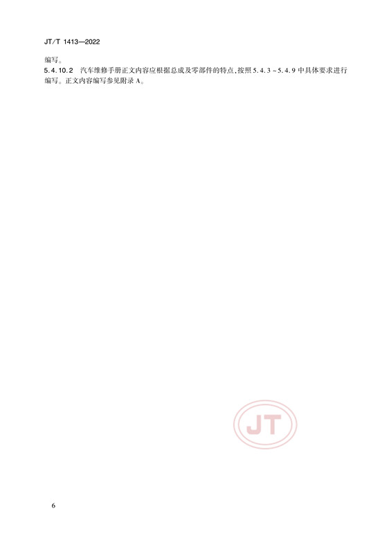 汽车维修技术信息公开规范(图9)
