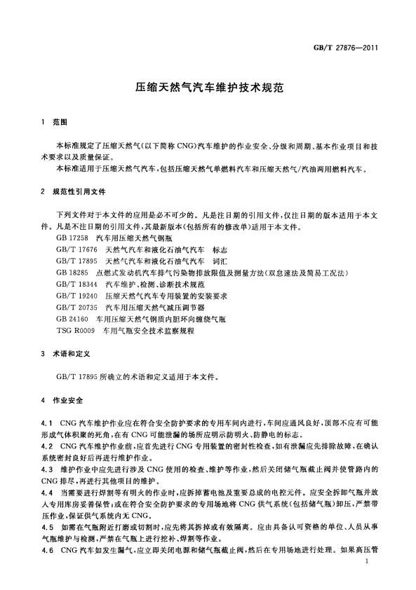 GB-T 27876-2011 压缩天然气汽车维护技术规范(图3)