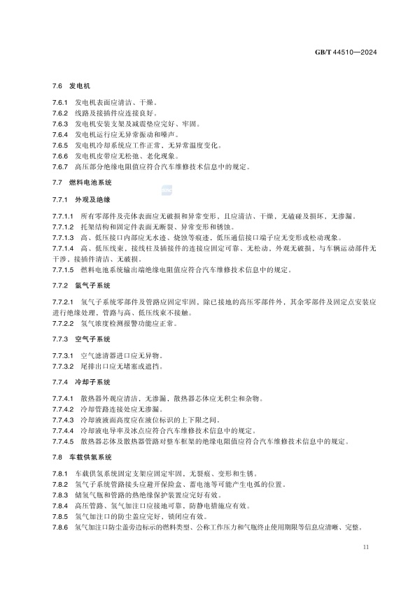 GBT 44510-2024 新能源汽车维修维护技术要求(图14)