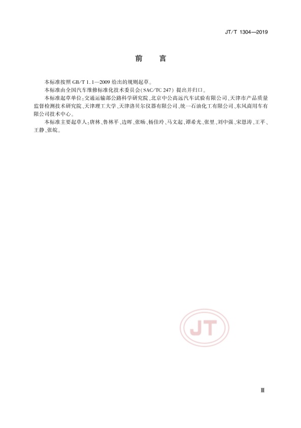 JT-T 1304-2019 发动机冷却液气穴腐蚀特性试验用铝制离心泵技术条件(图3)