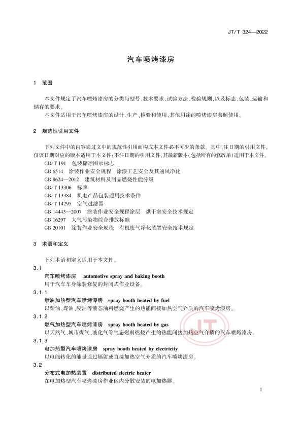 JT-T 324-2022 汽车喷烤漆房(图5)
