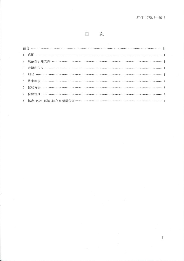 JT-T 1070.3-2016 汽车维修培训设备  第3部分：防抱死制动系统实训台(图2)