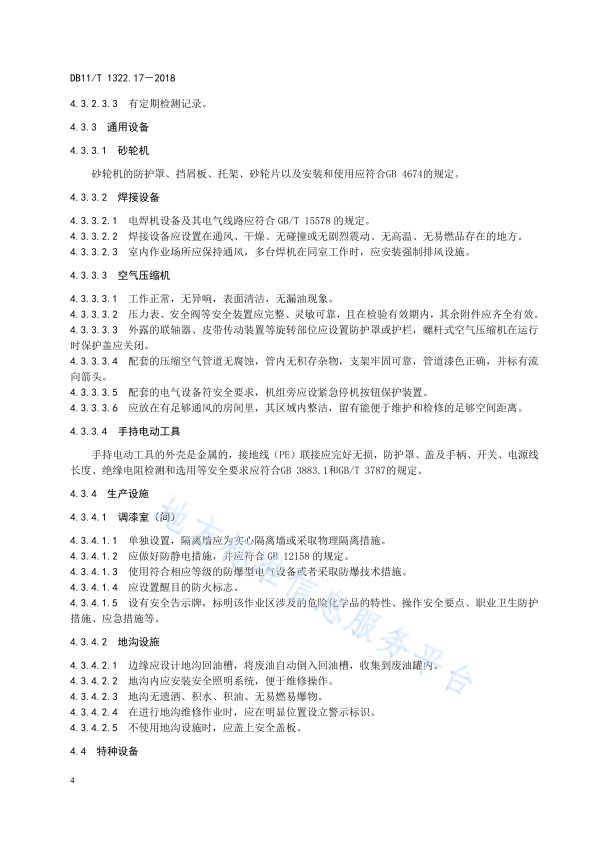 DB11!T 安全生产等级评定技术规范 第17部分 机动车维修企业(图7)
