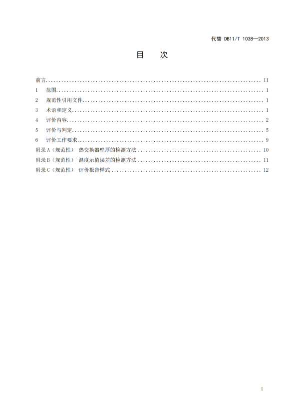在用汽车喷烤漆房安全使用综合评价规范(图2)