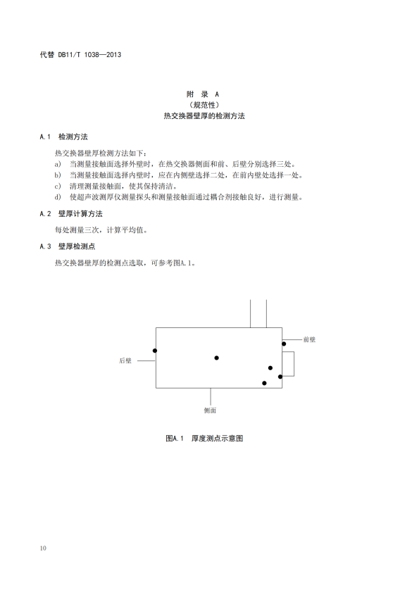 在用汽车喷烤漆房安全使用综合评价规范(图14)