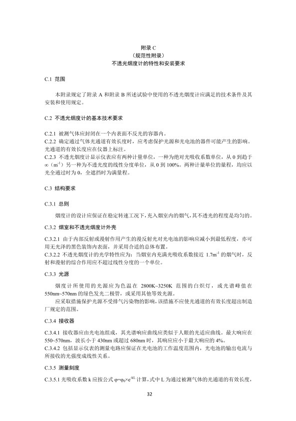 GB 3847-2018 柴油车污染物排放限值及测量方法(图35)