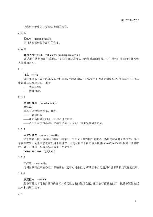 GB7258-2017 机动车运行安全技术条件(图15)