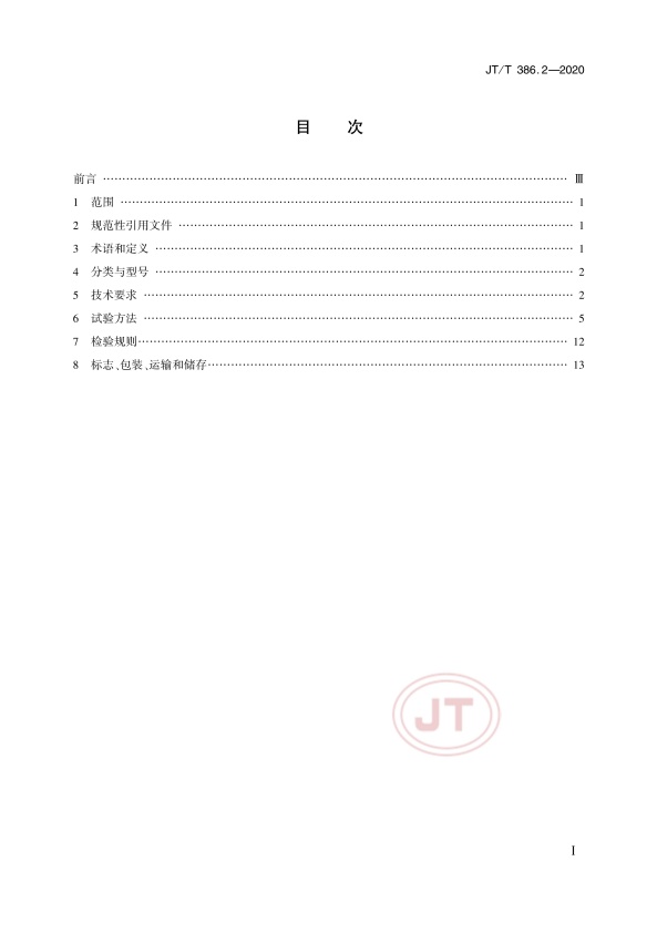 JT-T 386.2-2020 机动车排气分析仪第2部分：压燃式机动车排气分析仪(图2)