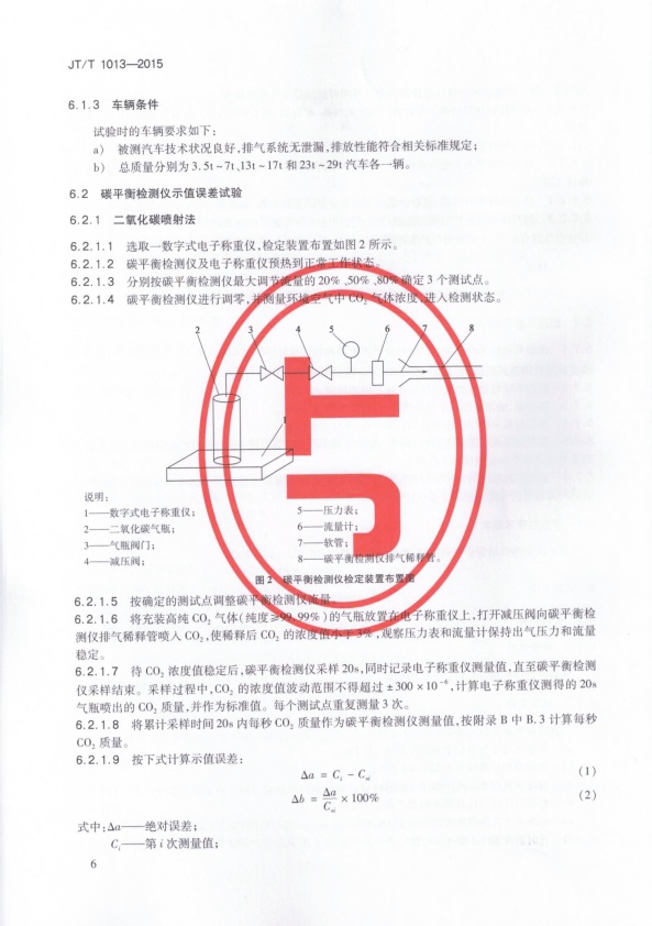 JT-T 1279-2019 机动车检测用轴（轮）重仪(图9)