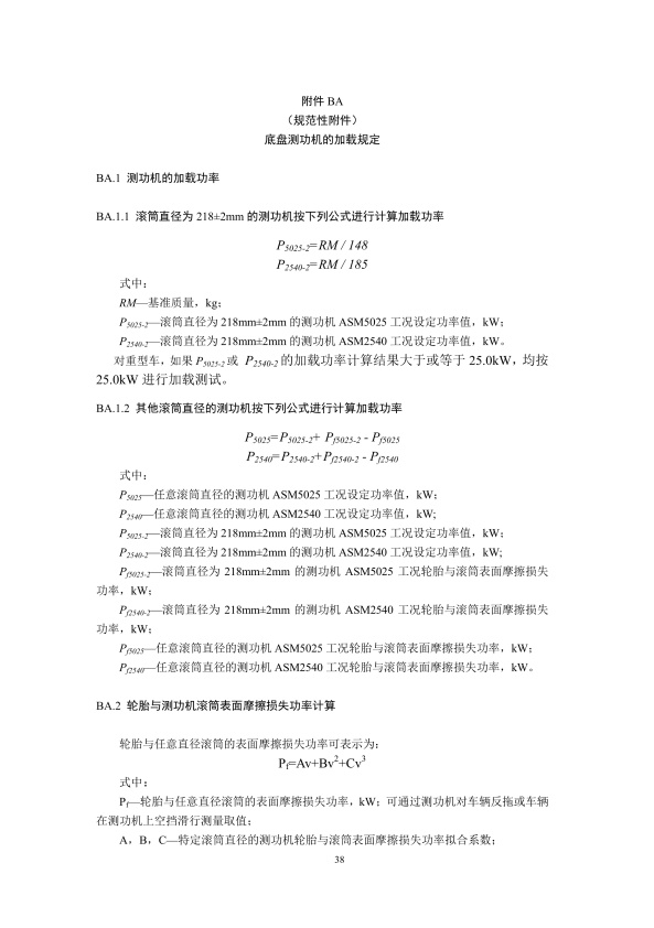 GB18285.2018 汽油车污染物排放限值及测量方法(图41)