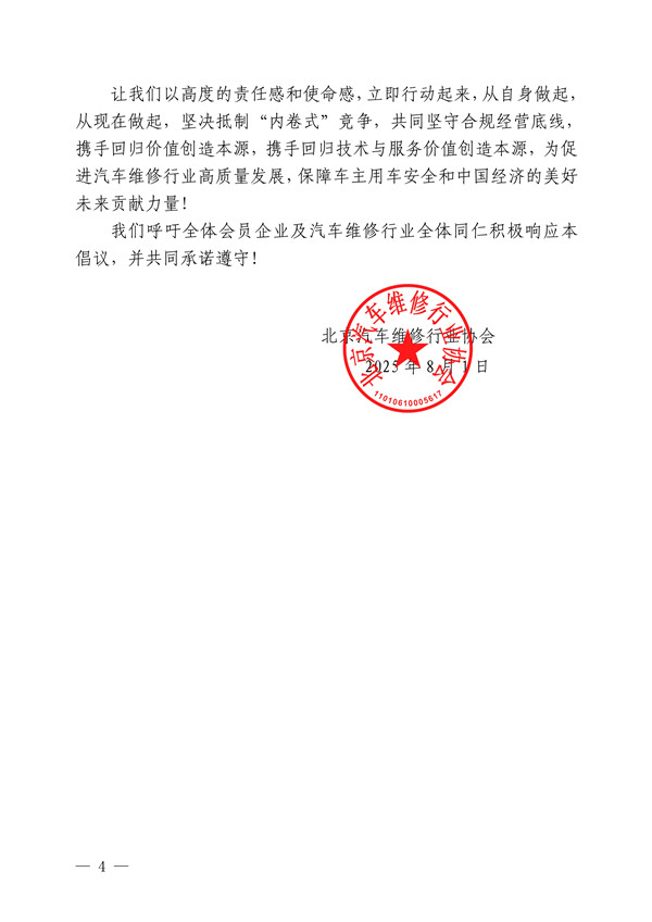 关于联合抵制“内卷式”竞争 维护公平竞争市场秩序的倡议书(图4)