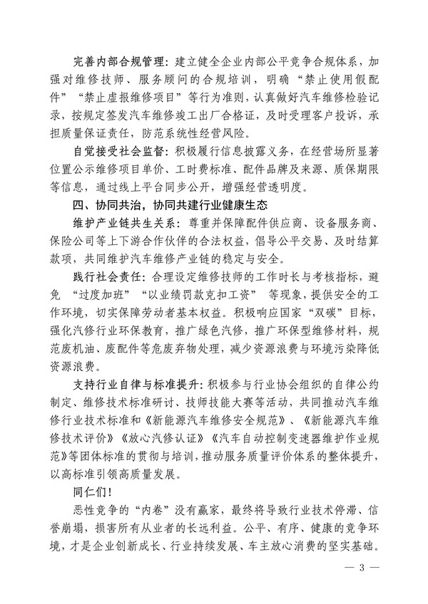 关于联合抵制“内卷式”竞争 维护公平竞争市场秩序的倡议书(图3)