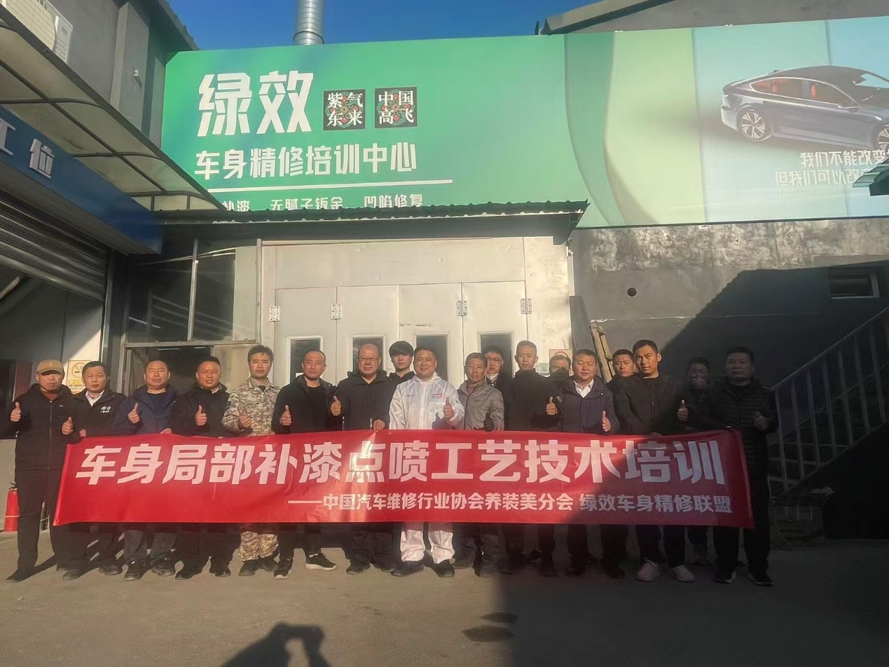 行业协会联动举办“车身局部补漆点喷技术培训”第三期完美收官(图2)