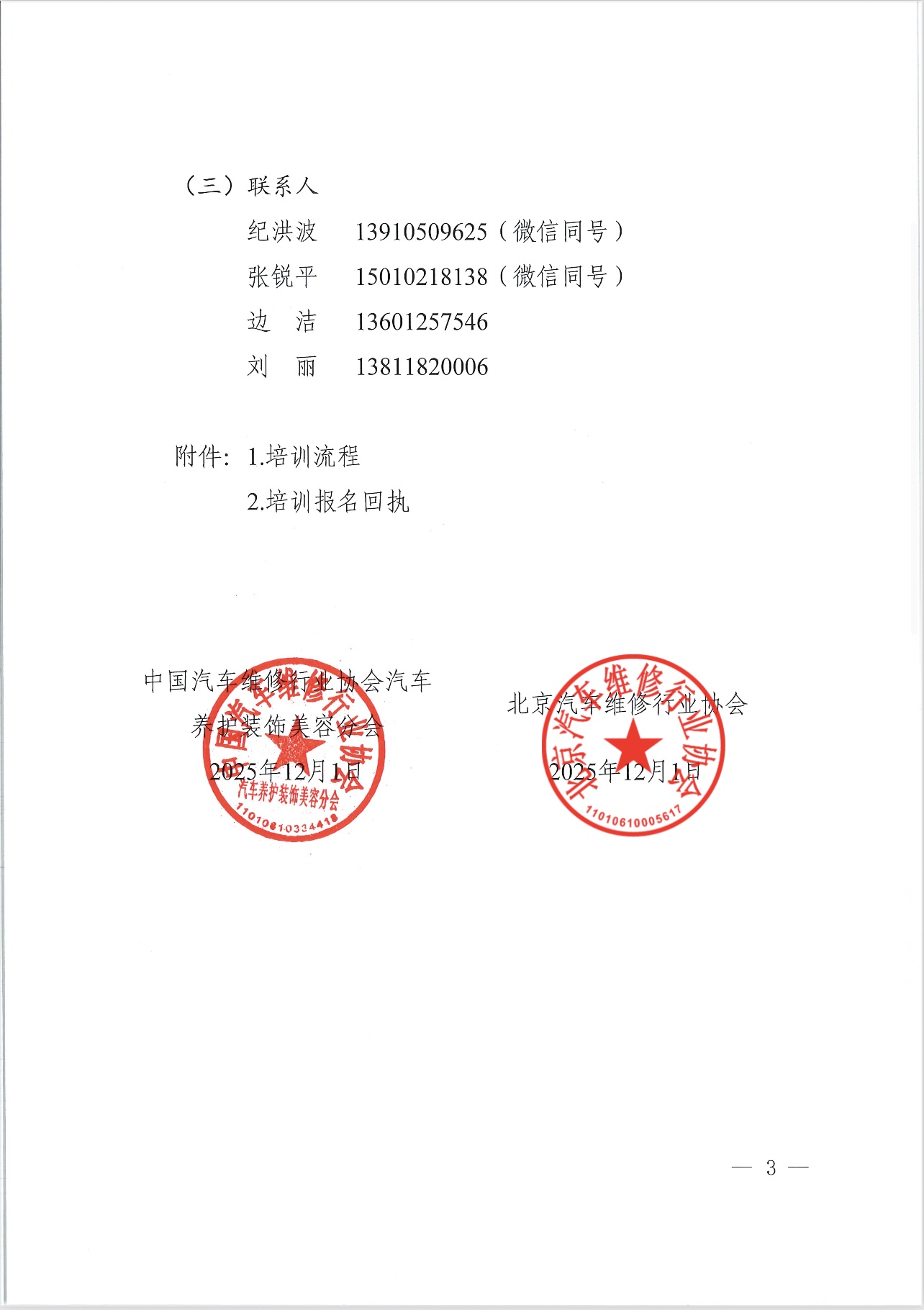 关于举办车身局部补漆点喷工艺技术培训的通知(图3)