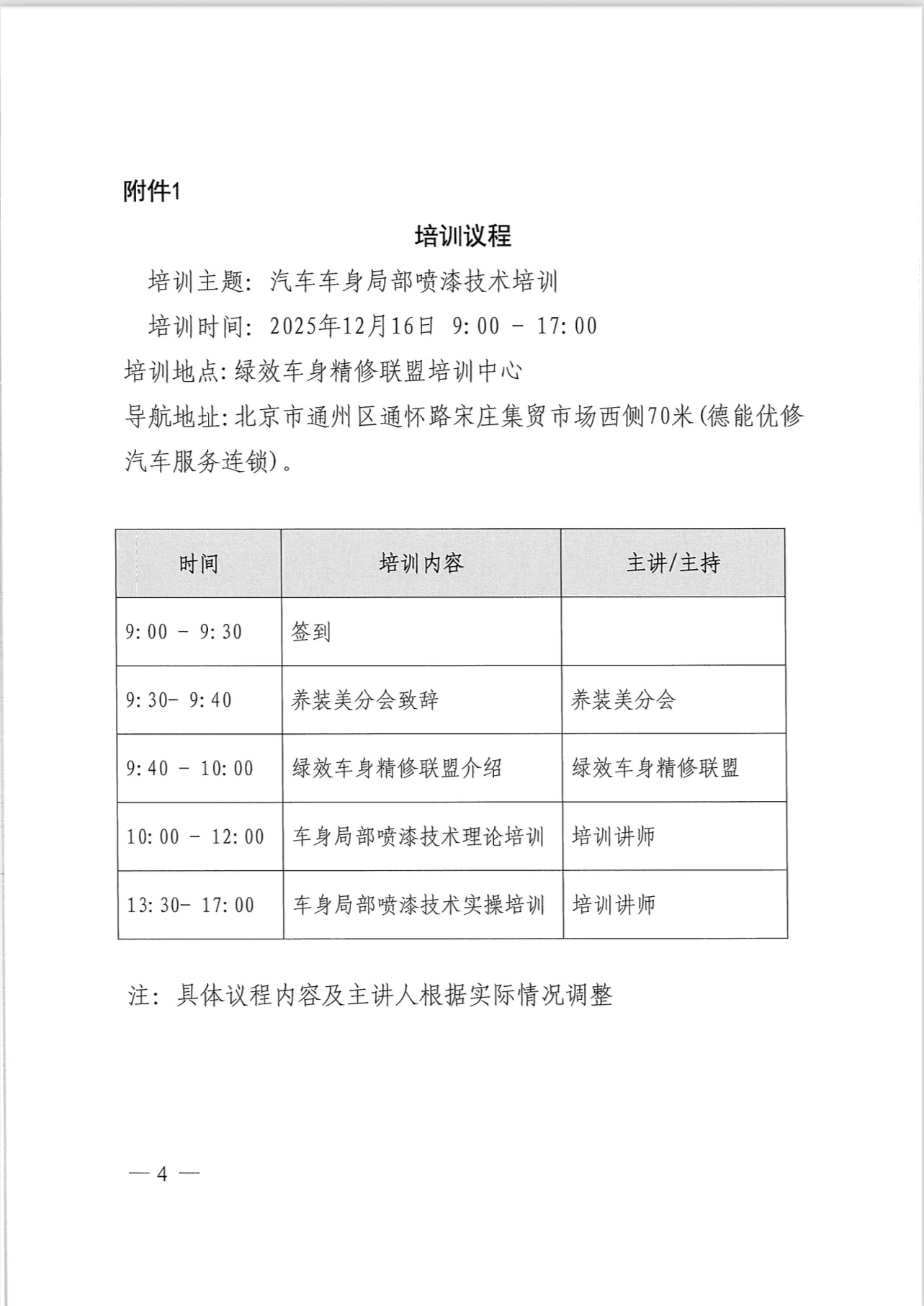 关于举办车身局部补漆点喷工艺技术培训的通知(图4)