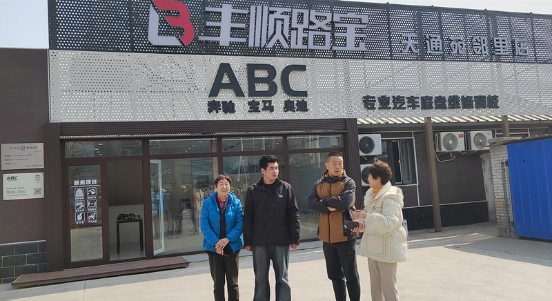 北京汽修协会走访丰顺路宝天通苑邻里店(图1) 北京汽修协会走访丰顺路宝天通苑邻里店(图1)