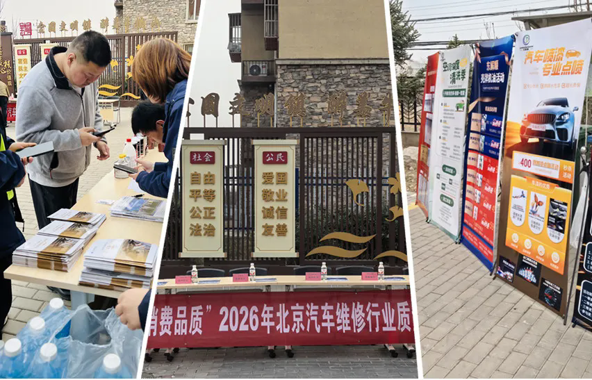 多方联动践初心 专业服务惠民生 共筑汽车维修消费信任基石(图1)