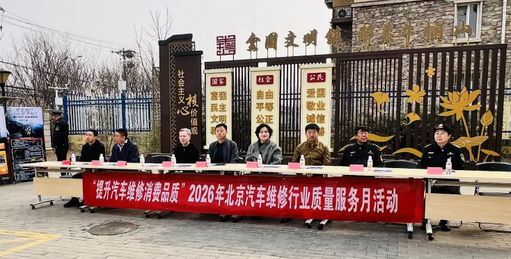 多方联动践初心 专业服务惠民生 共筑汽车维修消费信任基石(图2)